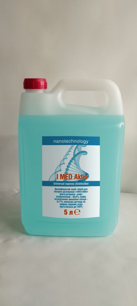 «Засіб для експрес дезінфекції «I MED Aktiv» діючі речовини: спирт ізопропіловий – 60,0%, суміш четвертинних амонієвих сполук – 0,11% (5 л)